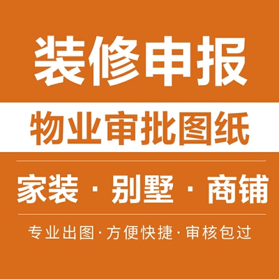 物业 商业 报建图 申报图 水电图 审核图