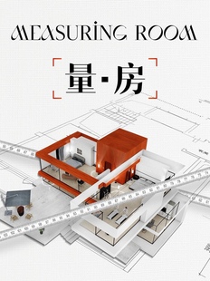 上门量房，广东惠州惠阳上门量房购房面积100平以下200元，