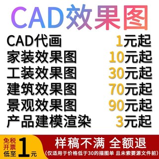 3D效果图制作CAD制图施工画图装修室内设计3dmax建筑景观代画代做