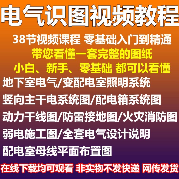 建筑电气工程施工图纸识图视频教程强弱电配电箱系统图识图视频