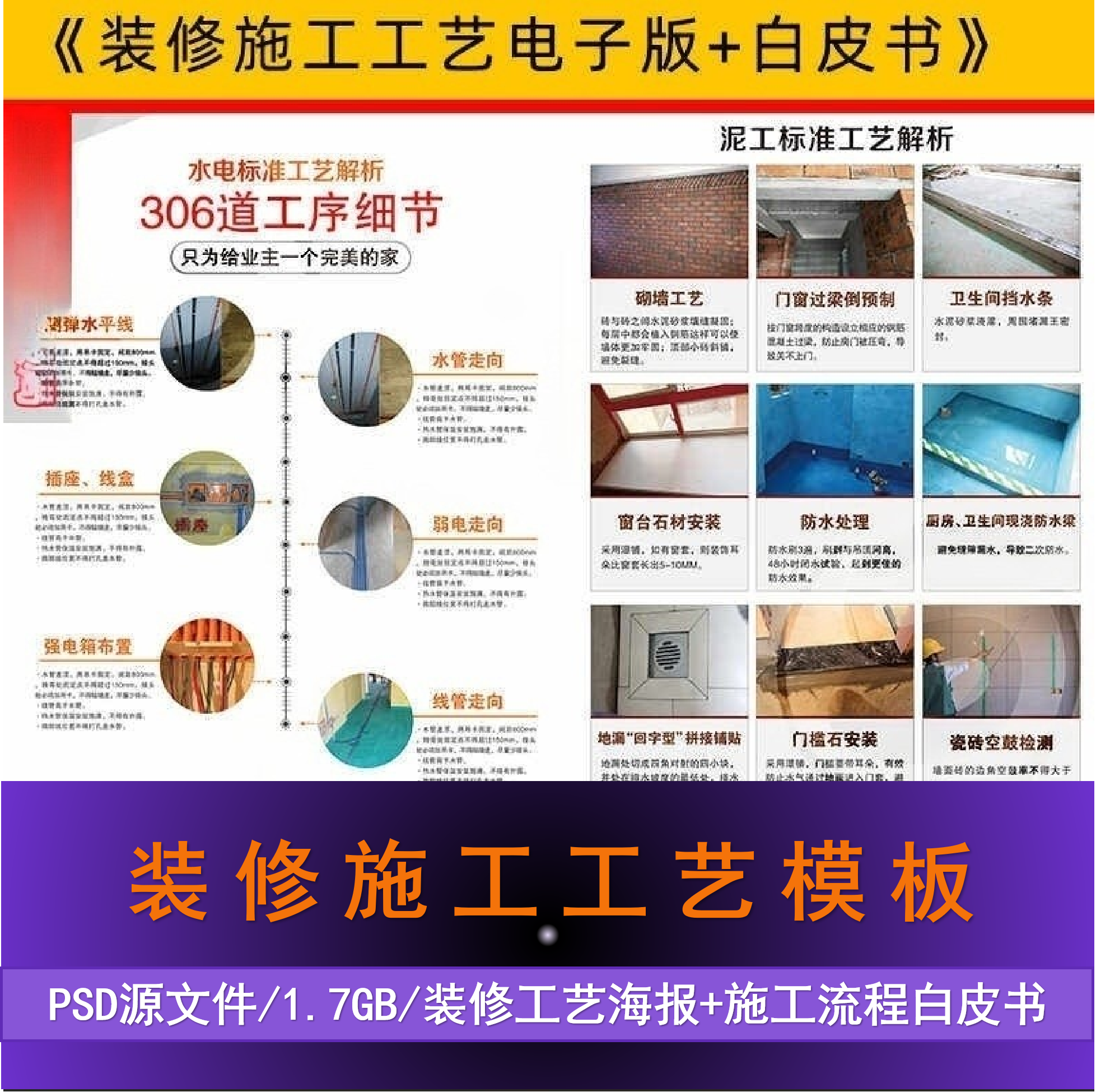 装修施工工艺展示电子模板装饰公司画册设计印刷一站式全案整装图图片
