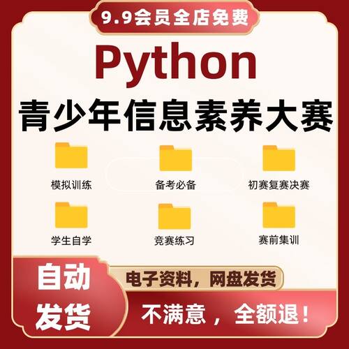 全国青少年电子信息智能创新大赛信息素养赛项python题库参考资料