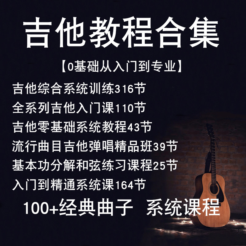初学者入门自学指弹吉他零基础教程学习课程教学视频经典古典民谣