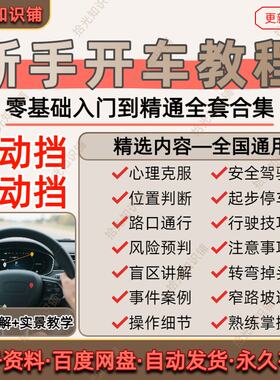 新手开车学车视频教程驾驶技术上路行驶技巧驾驶全套实战教学