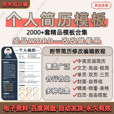个人简历模板word可编辑应届毕业生求职简约高端电子版通用合集