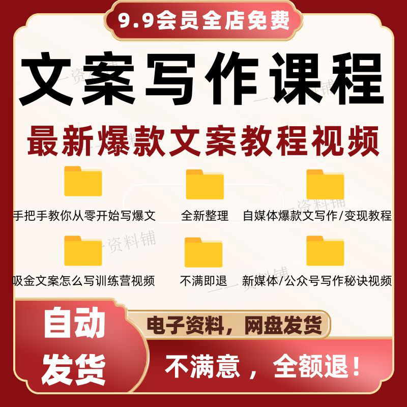 文案写作课程爆款文章公众号文字创作稿件短视频撰写技巧教程视频图片