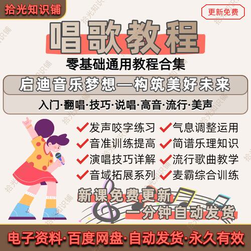 唱歌零基础到精通改善跑调自学流行说唱美声高音系统教学声乐技巧