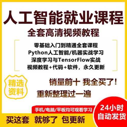 人工智能视频教程自学机器学习Python实战课程tensorflow深度学习