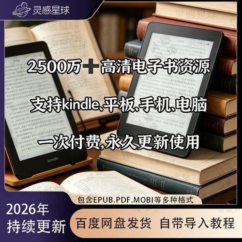 kindle电子书阅读器资料库mobi电纸书库合集txt小说epub2026年PDF
