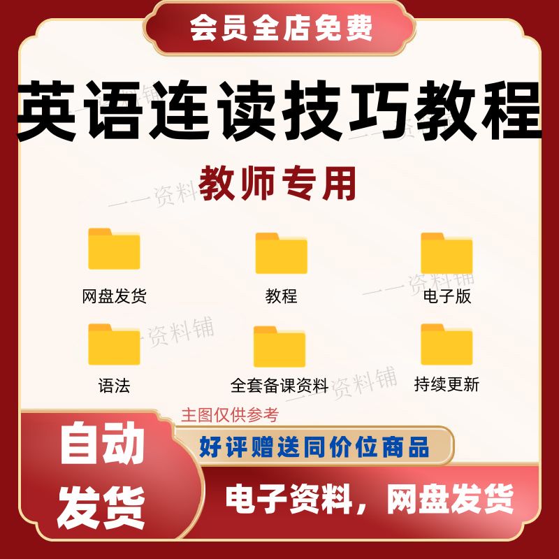 英语口语课程连读课件弱读缩读略读爆破纠音外教音标发音自学教程图片
