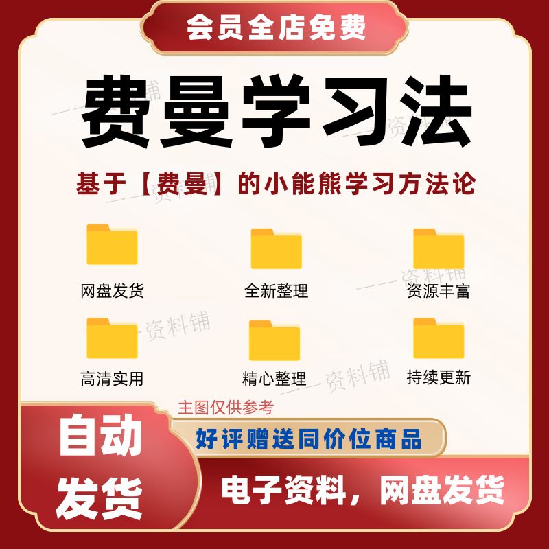 7天费曼学习法高效率全套教程思维力导图记忆力笔记技巧视频课程图片