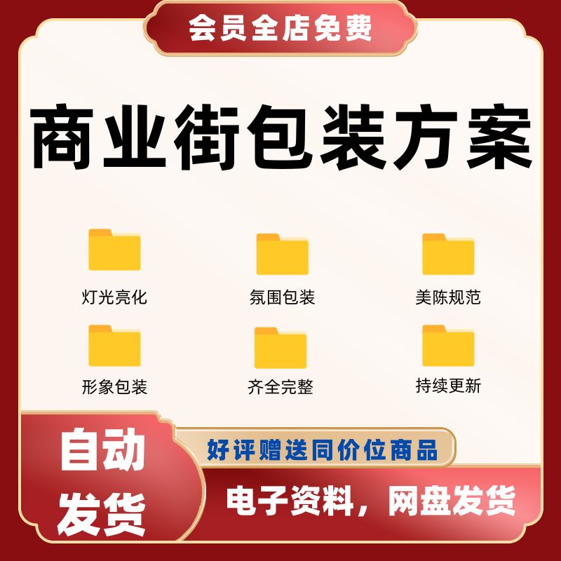 商业广场购物中心商业街形像美陈陈列灯光亮化氛围设计包装方案例图片