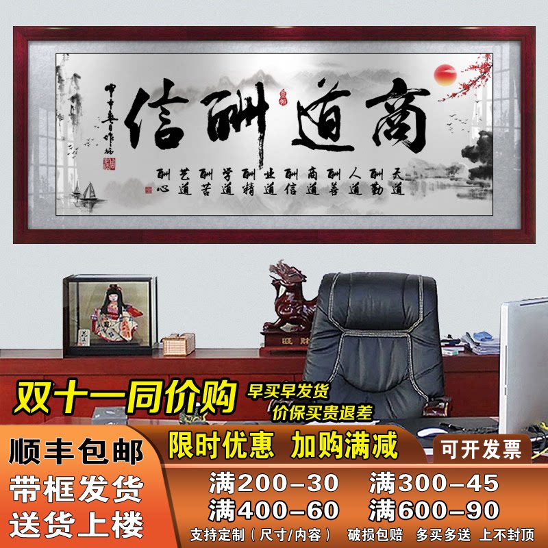 商道酬信字画书法作品装饰画老板办公室企业励志书房挂画牌匾带框