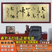 天行健君子以自强不息字画办公室挂画客厅招财励志牌匾带框书法画