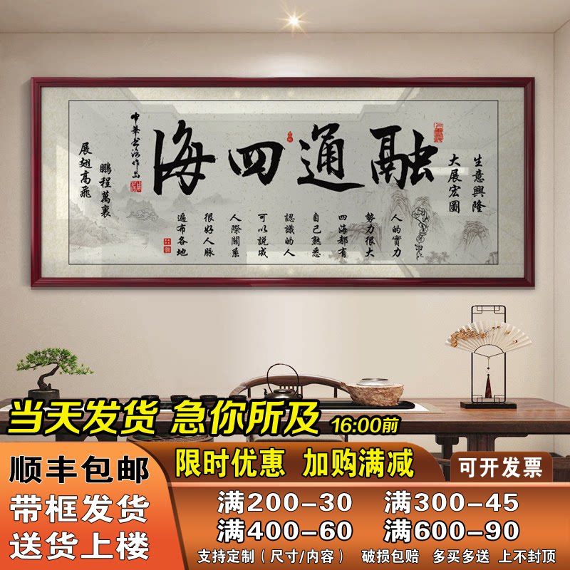 融通四海字画励志挂画书房办公室装饰精品墙艺术品家居装饰画定制