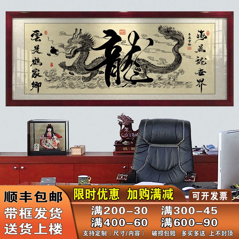 海是龙世界云是鹤家乡字画办公室挂画龙中龙牌匾客厅装饰画带框画