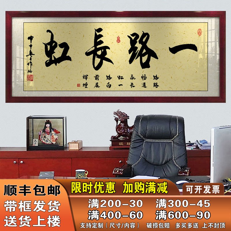 一路长虹字画办公室挂画客厅招财励志书法开业牌匾带框壁画装饰画