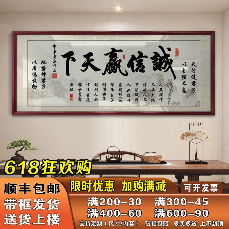 诚信赢天下字画办公室客厅书房挂画店铺牌匾天道酬勤书法画带框画