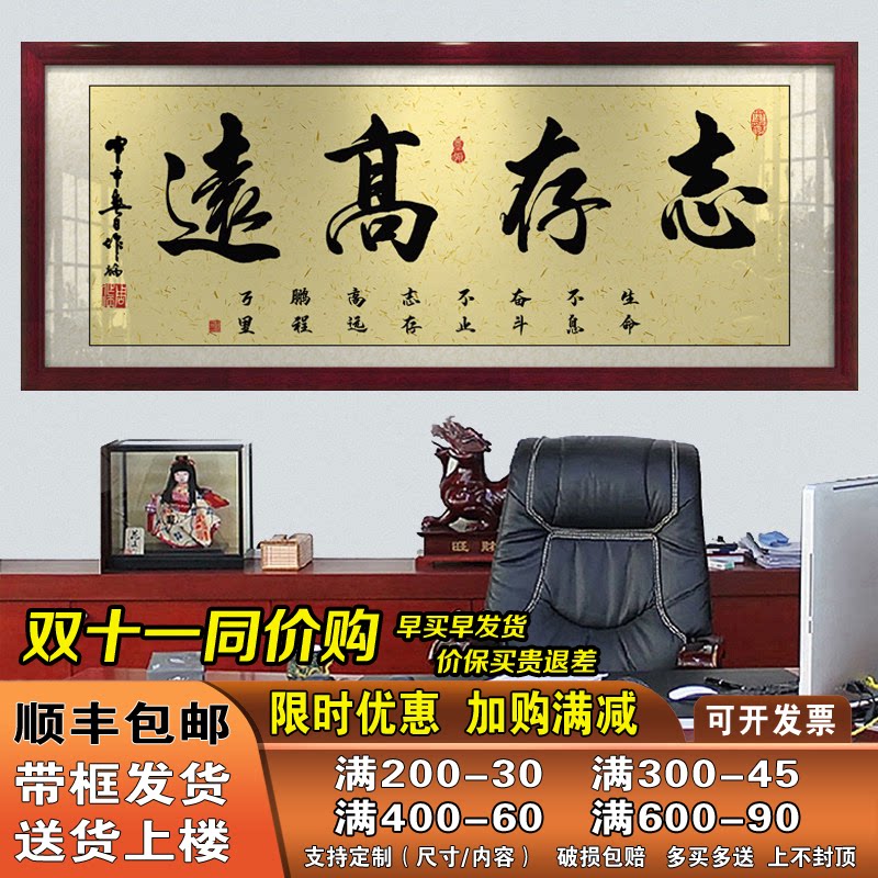 志存高远字画办公室挂画客厅招财励志书法开业牌匾带框壁画装饰画