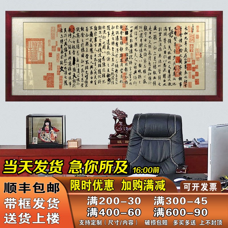 中式兰亭序王羲之字画书法书房挂画办公室装饰画横幅客厅牌匾壁画