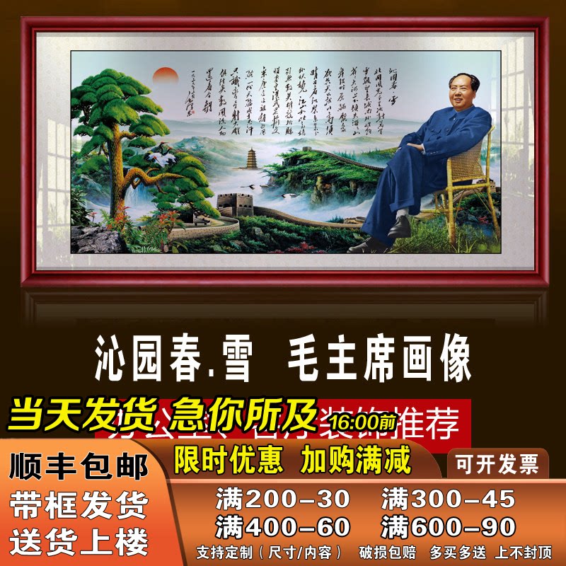 挂画书法毛主席像