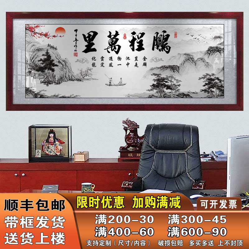 鹏程万里画字画书法办公室挂画公司店铺开业牌匾贺匾有带框装饰画