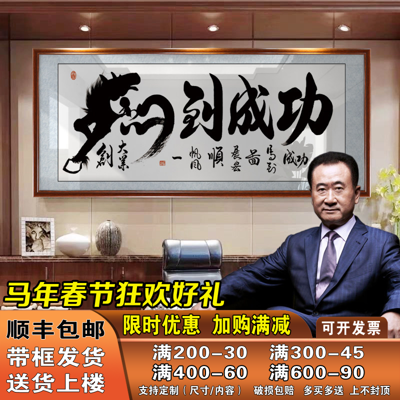 马到成功字画书法办公室书房励志牌匾开业礼物带框客厅墙装饰挂画