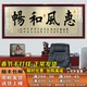 惠风和畅字画办公室客厅沙发茶室装 饰画书法作品画 饰挂画框励志装