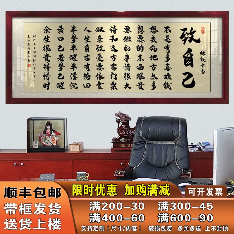 致自己字画客厅书房办公室挂画带框书法作品励志装饰画