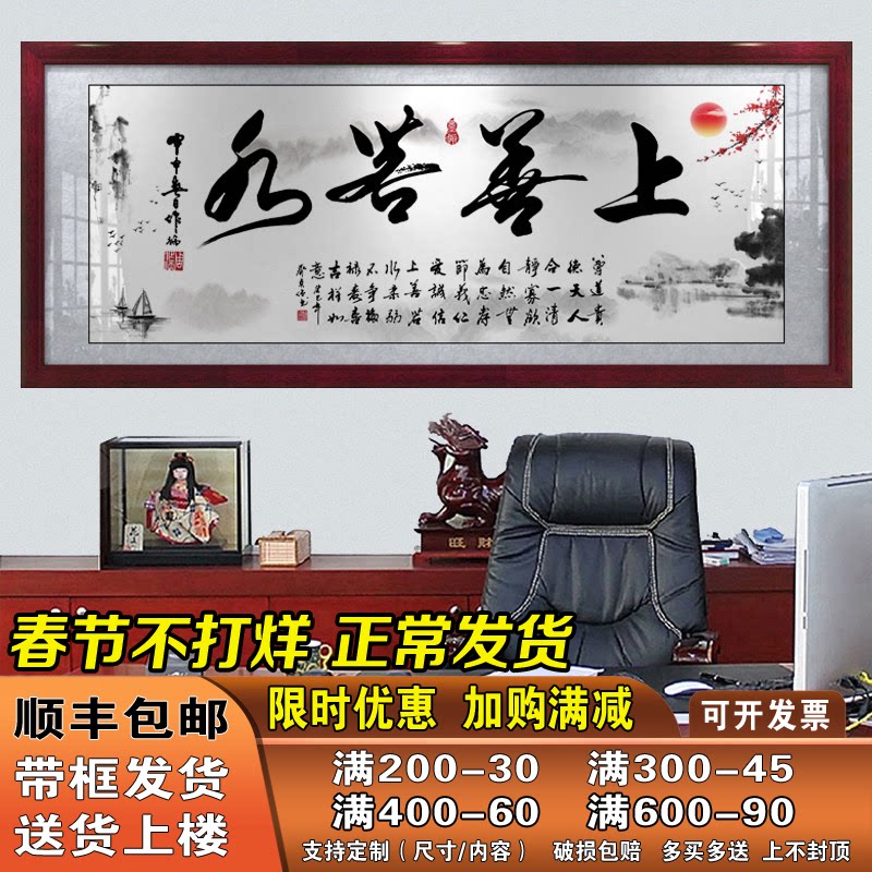 上善若水字画办公室书房励志大气挂画厚德载物书法作品带框画牌匾