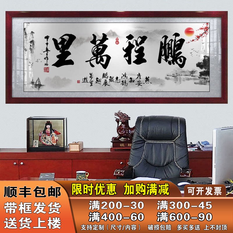 鹏程万里字画书法作品带框公司店铺开业送礼牌匾办公室挂画装饰画