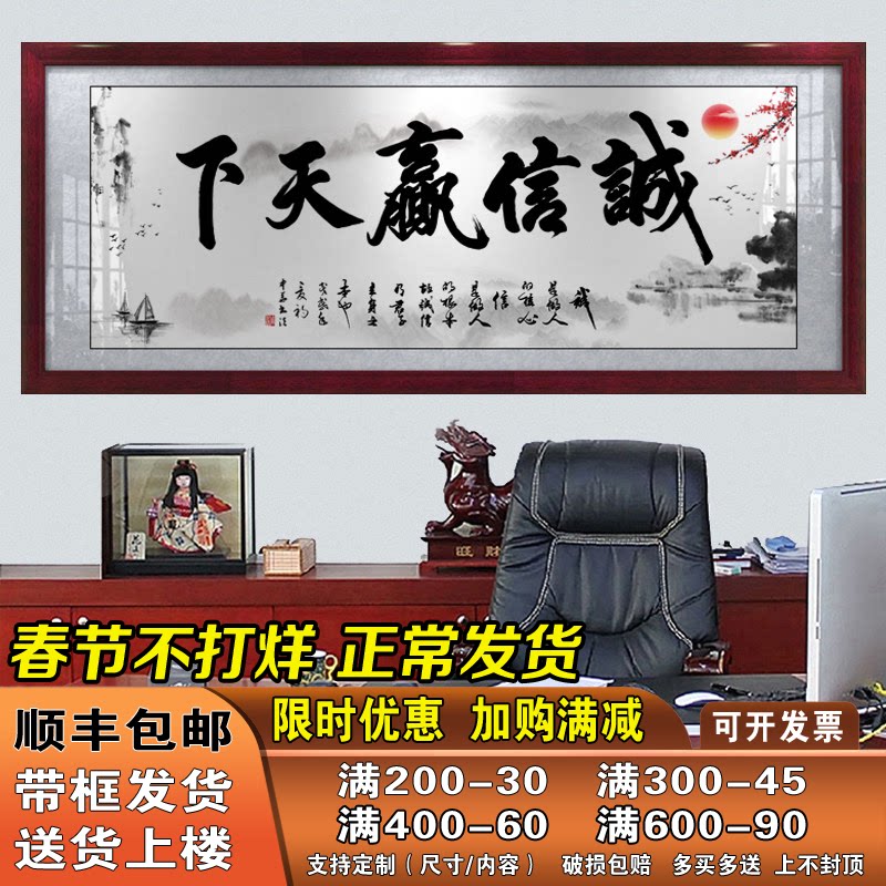 诚信赢天下办公室字画天道酬勤挂画带框励志大客厅书法作品装饰画