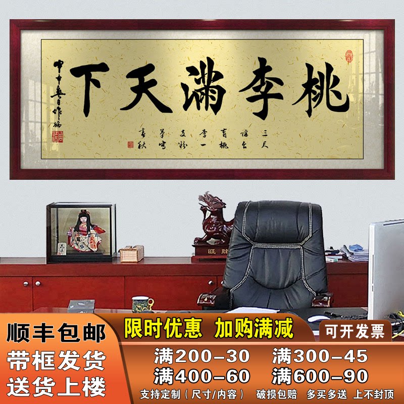 桃李满天下挂画字画送老师礼物纪念教师节牌匾书房办公室装饰墙画