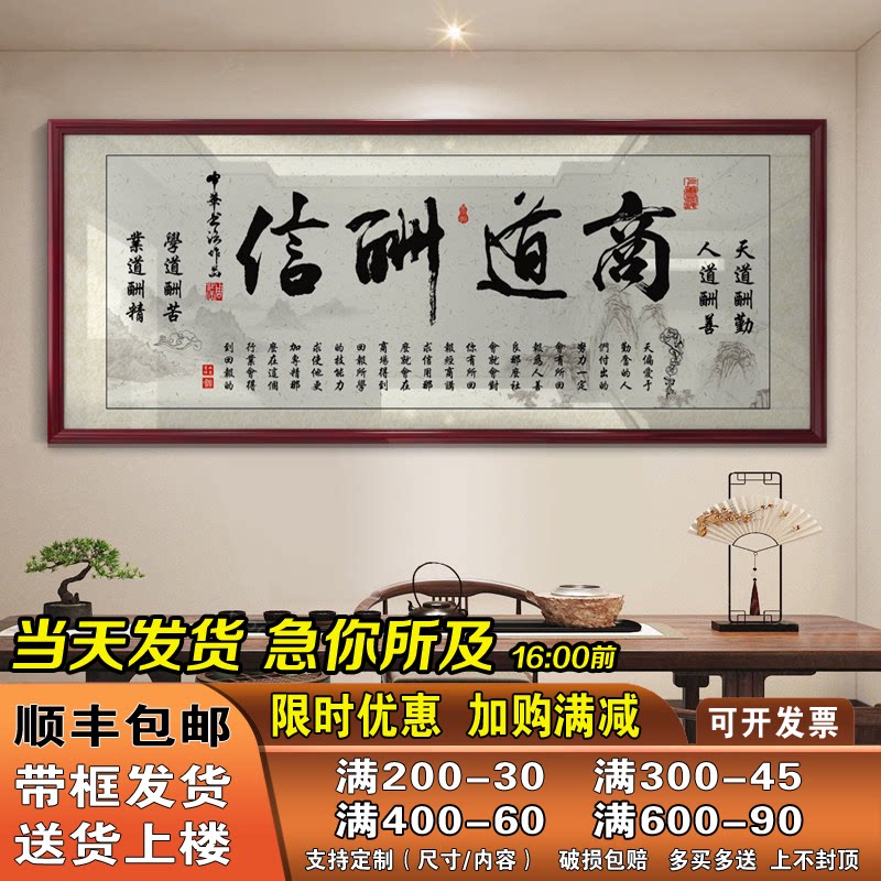 商道酬信字画励志挂画书房办公室装饰精品墙艺术品家居装饰画定制