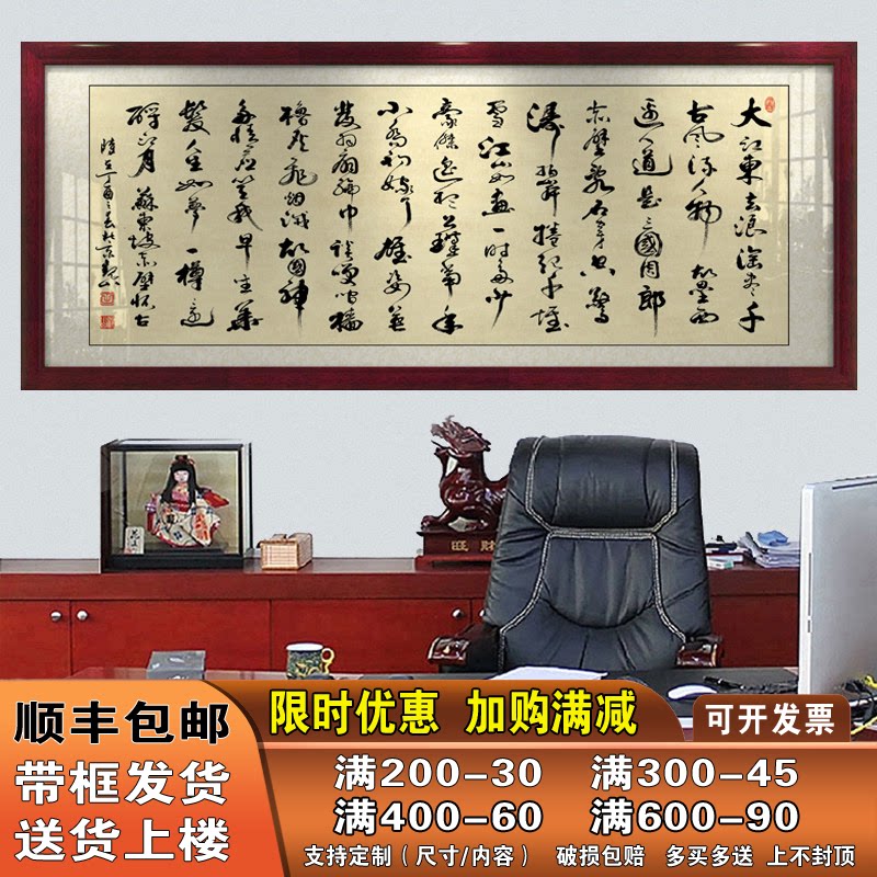 念奴娇赤壁怀古苏轼字画客厅办公室挂画带框招财励志书法画装饰画