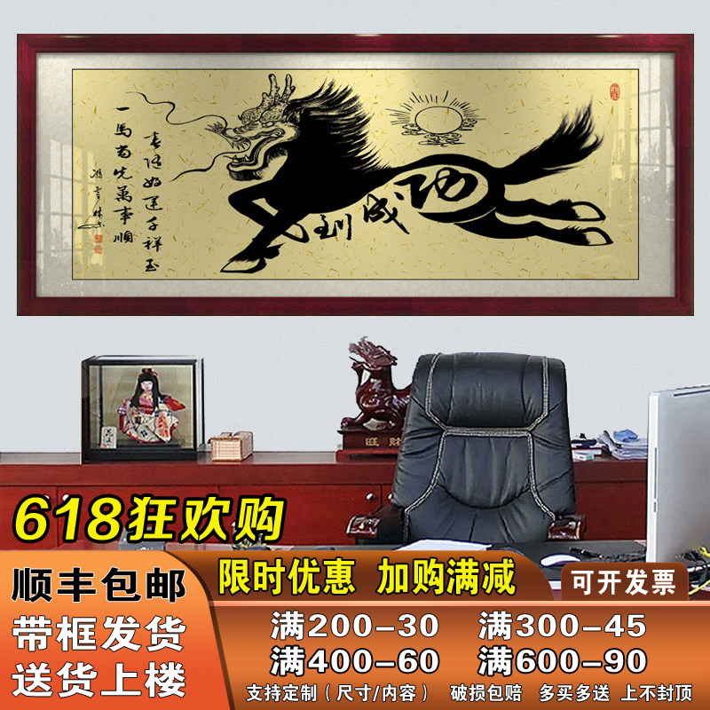 马到成功字画办公室挂画开业牌匾带框招财励志书法作品装饰画贺匾