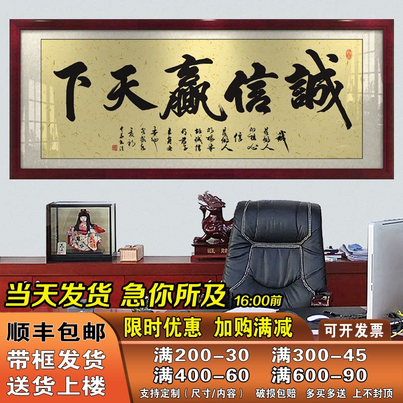 诚信赢天下字画办公室挂画客厅招财励志书法开业牌匾带框画装饰画