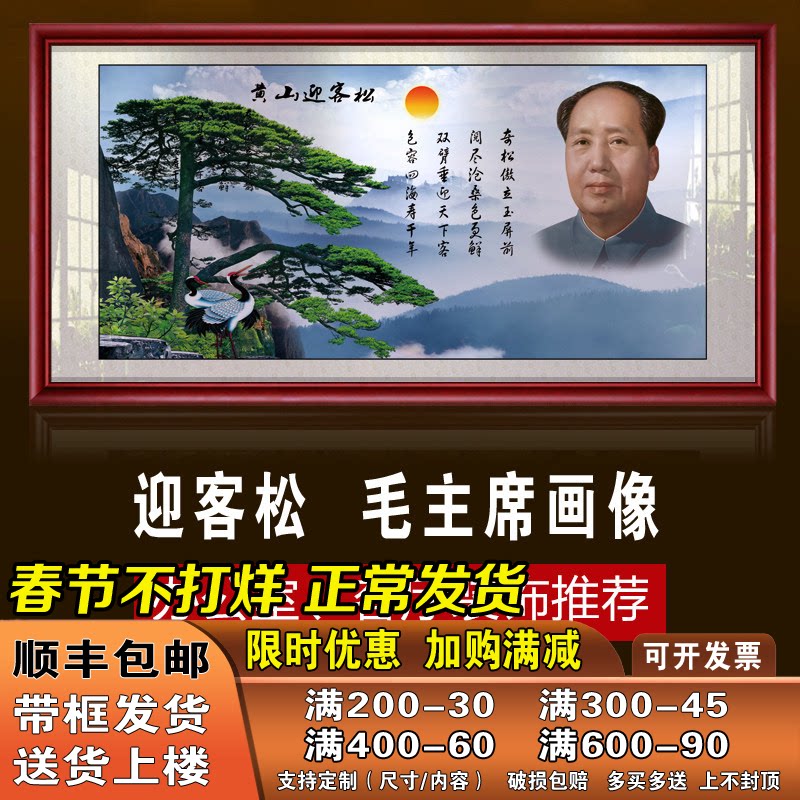 毛泽东画像沁园春雪诗词字画像挂画伟人画挂像摆像客厅画