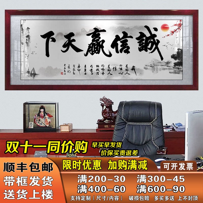 诚信赢天下办公室字画天道酬勤挂画带框励志大客厅书法作品装饰画