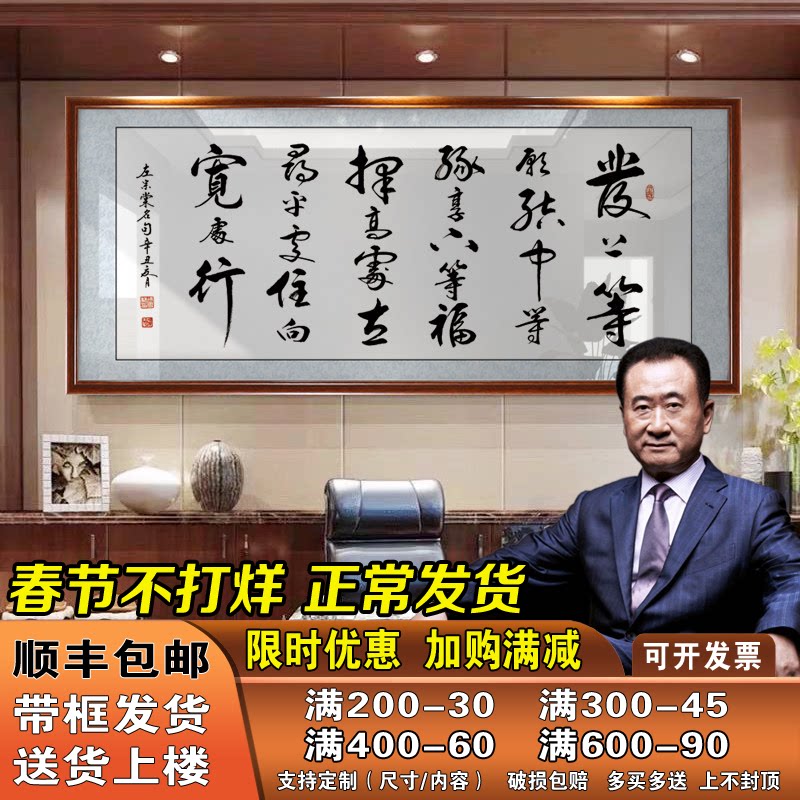 左宗棠发上等愿李嘉诚同款办公室字画励志书法作品挂画带框装饰画