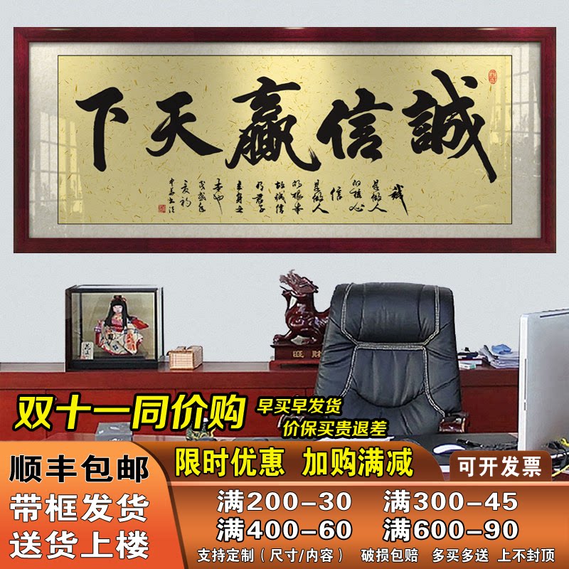 诚信赢天下字画办公室挂画客厅招财励志书法开业牌匾带框画装饰画