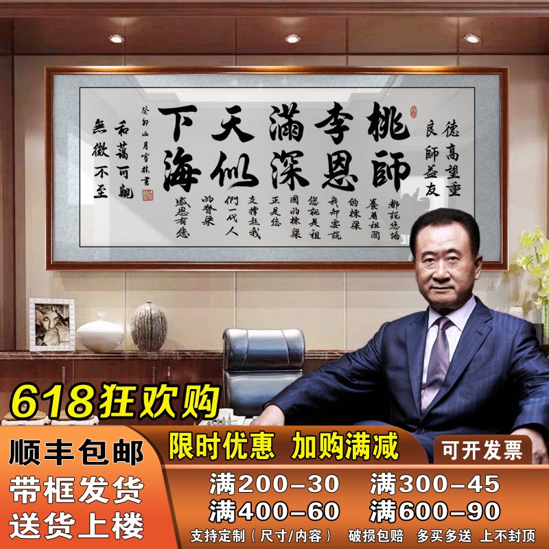 桃李满天下挂画办公室装饰画送老师礼物纪念教师节字画牌匾可定制