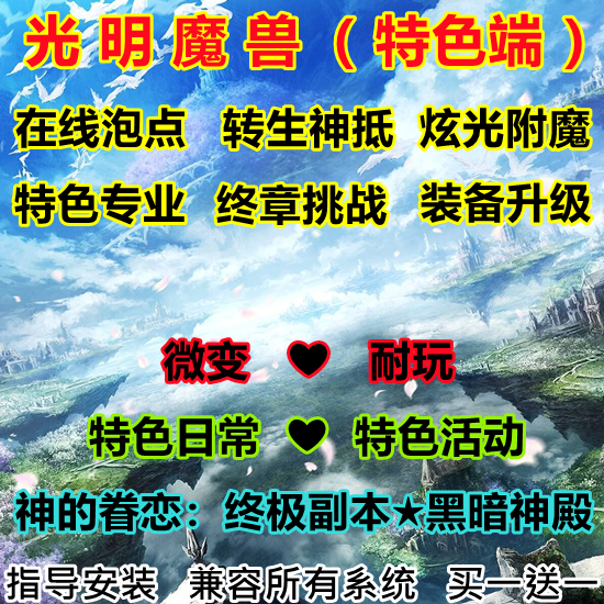 光明世界单机WOW3.35幻光幻化转生神抵特色专业光明微变经典版