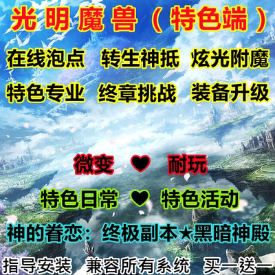 魔兽世界单机WOW3.35幻光幻化转生神抵特色专业光明微变经典版