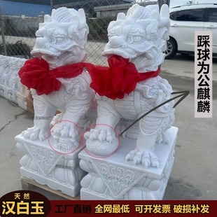 石雕麒麟一对天然汉白玉公母麒麟家用庭院镇宅大型麒麟门口招财