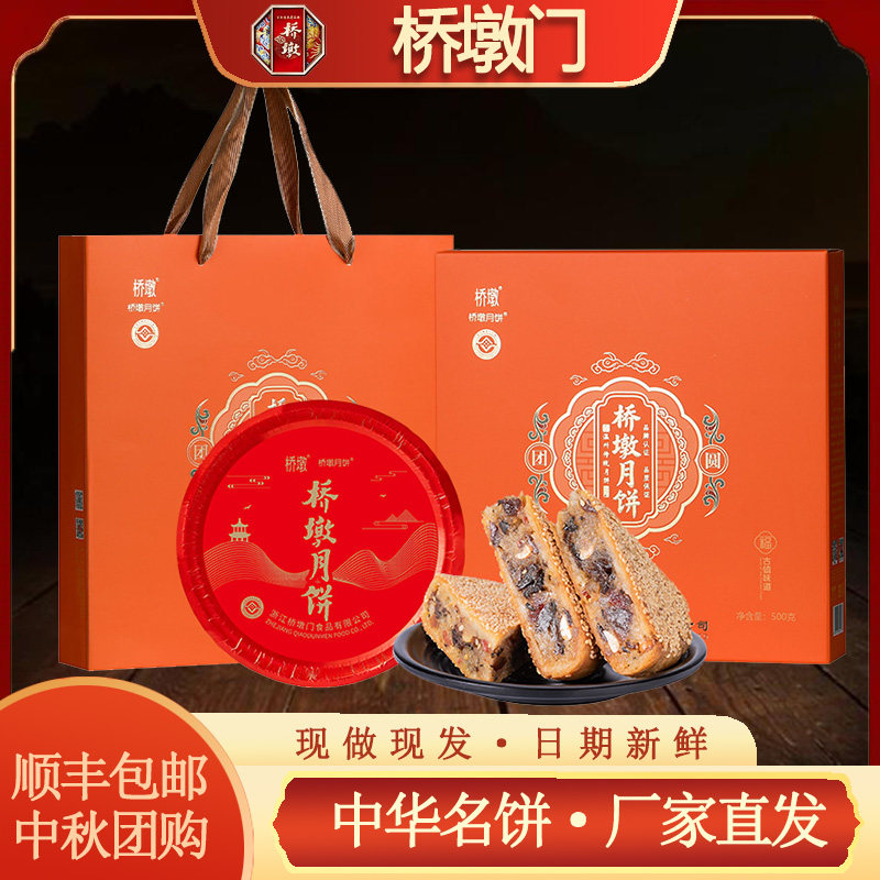 鲜肉五仁蛋黄送礼月饼中秋桥墩