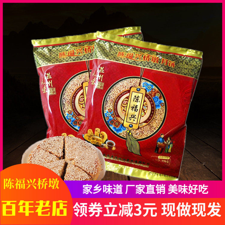 温州苍南传统手工鲜肉中秋月饼