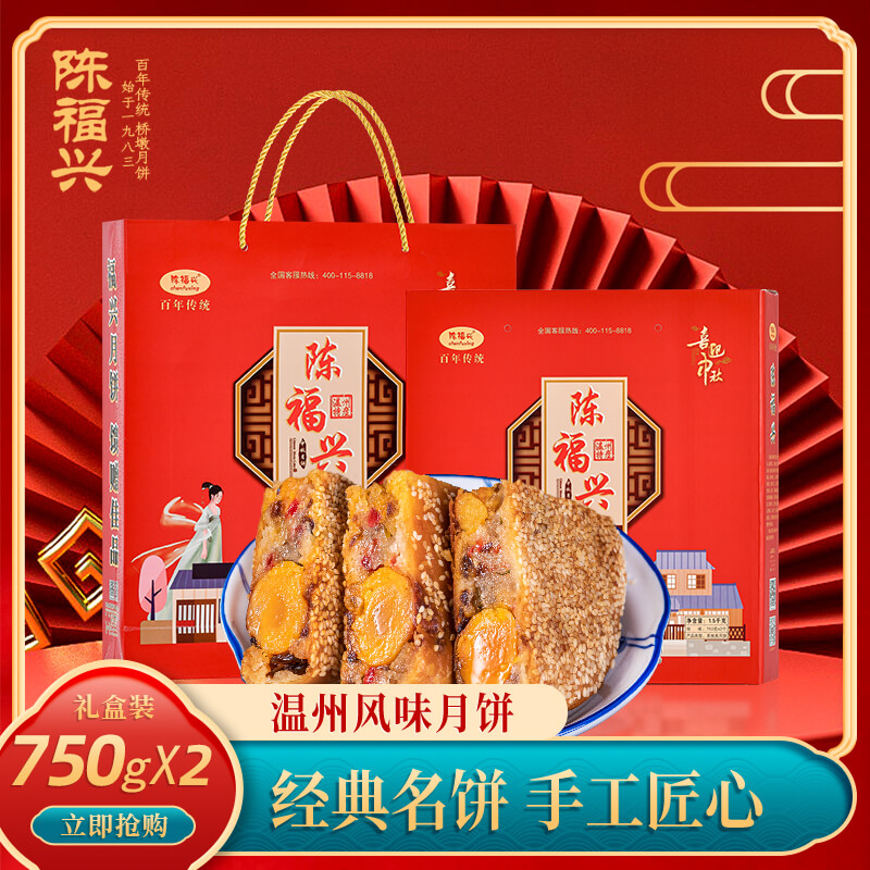 月饼温州苍南中秋蛋黄鲜肉陈福兴