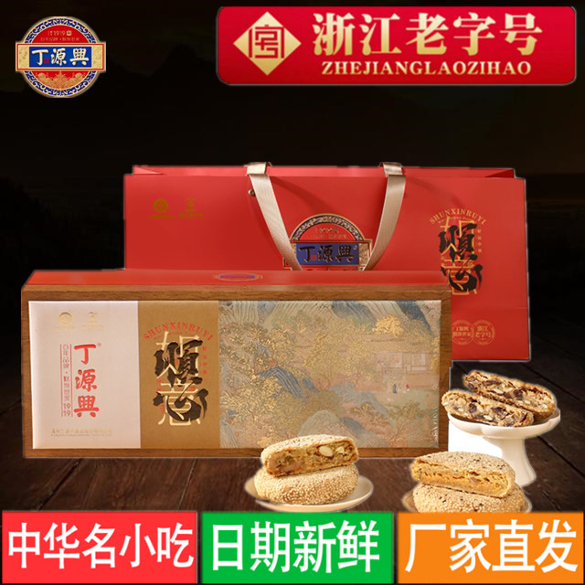 丁源兴温州特产丁源兴桥墩月饼传统手工现做现发中秋送礼包邮