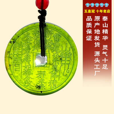 【泰山直发】泰山玉碧玉山鬼花钱